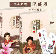 等作品十年畅销经典 讲解人体分析人性中医养生书籍 从头到脚说健康全集 正版现货 生命沉思录 2全2册 曲黎敏 从头到脚说健康1