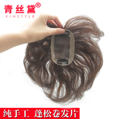 青丝黛假发蓬松头顶无痕遮白真发补发片手织女薄短卷发隐形补发块