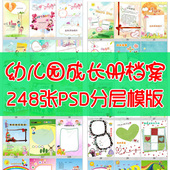亮亮图文儿童宝宝幼儿园学生个人成长档案手册PSD模版A4纪念相册