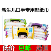 宝宝口手专用湿纸巾新生润肤一次性手帕婴儿专用10片 秒杀 1元