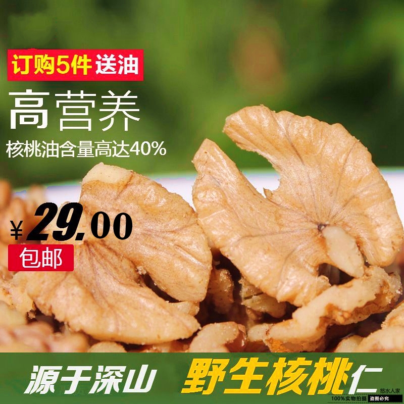 批发原味核桃仁干货山核桃肉新鲜野生小核桃仁生2件包邮高营养