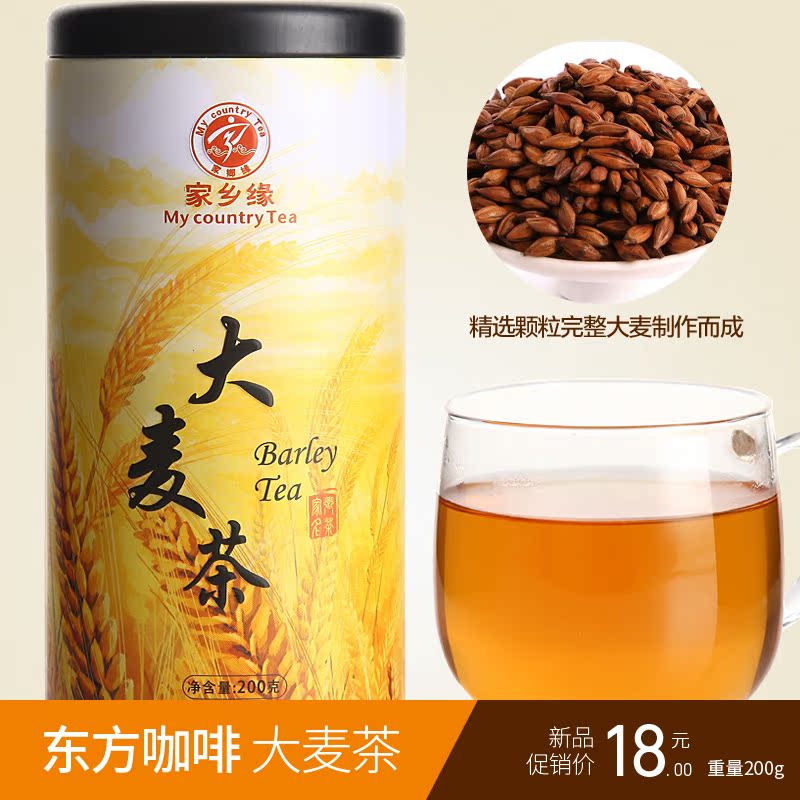 大麦茶 原颗粒 味道浓郁 花草茶 烘焙原味浓香型200g 家乡缘