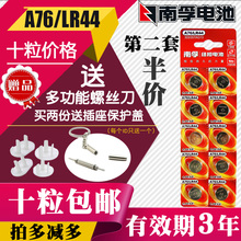 AG13 L1154电子1.5V玩具游标卡尺用10粒 南孚LR44纽扣碱性电池A76