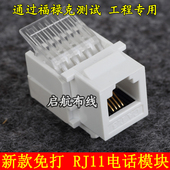 工程家装 专用 高品质RJ11免打电话模块语音cat3电话线插座模块