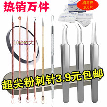 挤痘痘工具挑痘针去黑头针套装 暗疮针 包邮 细胞夹祛痘针 粉刺针