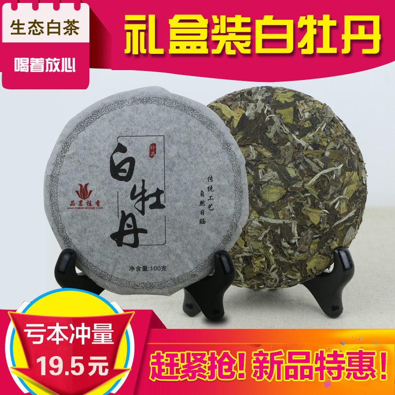 品茗桂香 2015年福建福鼎白茶高山明前特级白牡丹老白茶饼礼盒装