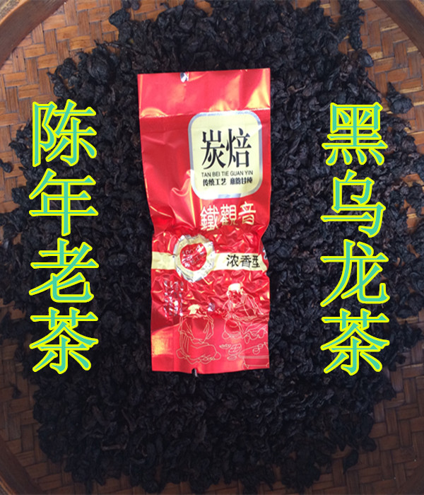 碳焙铁观音 浓香型铁观音茶叶 油切黑乌龙茶 熟茶烤火茶 陈年老茶