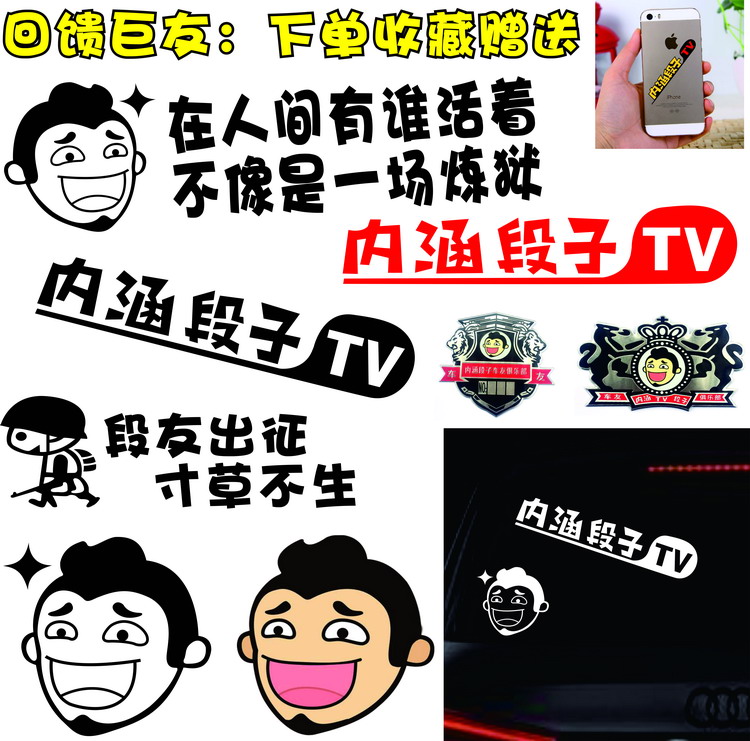 汽车个性搞笑贴纸内涵段子tv车贴文字车身贴反光贴前档车贴后档贴