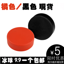 Sherwood真冰冰球 陆地冰球专业冰球球饼 冰球 进口特价 冰球球饼