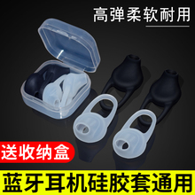 蓝牙耳机硅胶套耳套耳帽耳塞套皮套水晶耳塞耳挂运动防掉配件通用