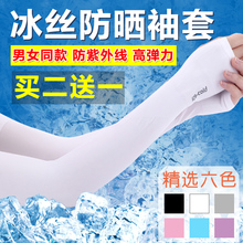 防紫外线手臂套手袖 子套袖 套女夏季开车防晒手套薄长款 冰丝防晒袖