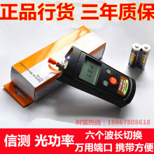 信测正品 保3年 多波长 高精度型 测试仪 迷你光功率计 光功率计