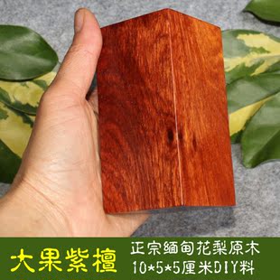 红木料diy雕刻木料 缅甸花梨木 弹弓料 刀柄料 手把件