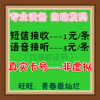 真实非虚拟手机卡号可以代替您接收听短信及注