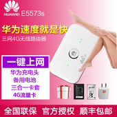 包流量卡 三网通 联通4g无线路由器车载移动随身mwifi 华为E5573s