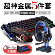 牧马人老徐外设店电脑有线机器机械键鼠 游戏键盘鼠标耳机三件套装
