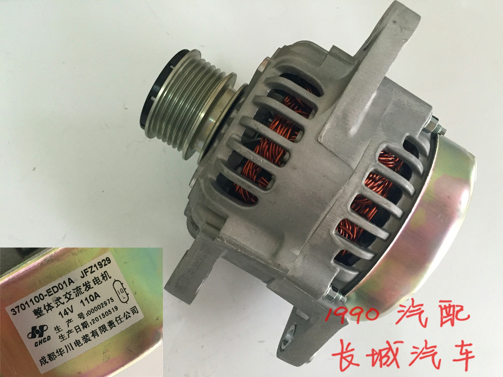 长城哈弗h5 h6 风骏 4d20 4d20b 绿静2.0t 发电机 原厂配件