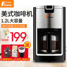 236美式咖啡机家用全自动煮咖啡滴漏式泡茶机 华迅仕 Fxunshi
