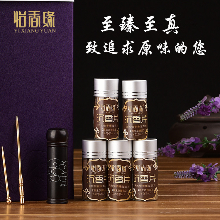 怡香缘越南天然沉香片烟丝烟插铜针香薰原木沉香条烟片礼盒包邮