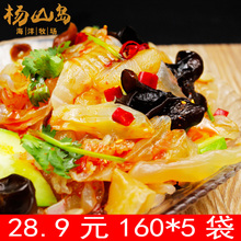 野生凉拌海蜇头5袋共800g即食海蜇 凉拌 杨山岛 包邮 海蜇头即食