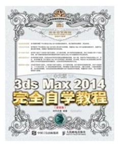 包邮 中文版3ds Max 2014完全自学教程(超值版