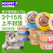 猫零食猫罐头猫粮 黑沙聪明罐猫湿粮猫咪鲜封包70gc 3个15元