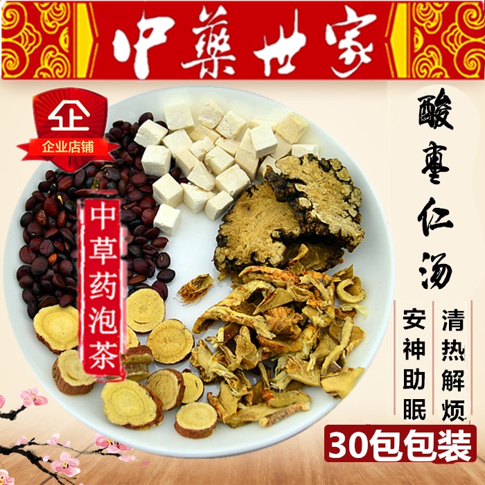 源益堂中草药品质 酸枣仁汤 酸枣仁 甘草 茯苓 川芎 知母 抓药