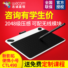 无线电脑绘画板intuos影拓电子绘图板 Wacom数位板手绘板ctl490