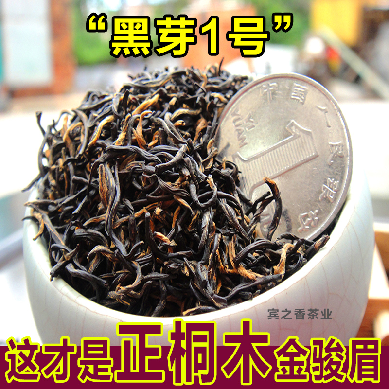 金骏眉红茶 桐木关内高海拔500g 单芽特级黑芽1号新春茶叶金俊眉