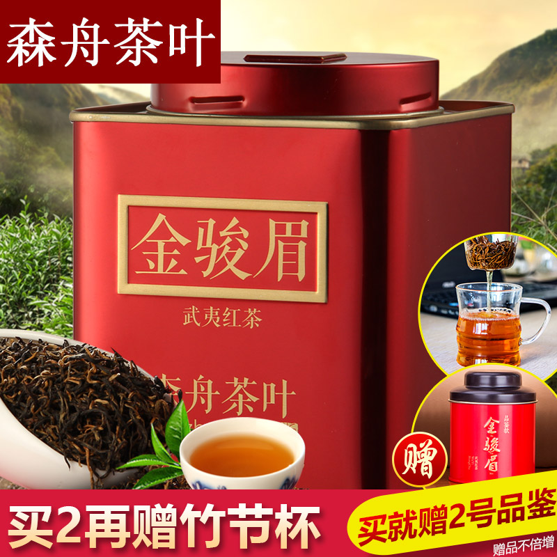 森舟特级茶叶武夷山红茶金骏眉福建桐木关金俊眉新茶散装罐装250g