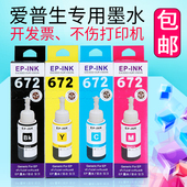 L310 L565喷墨打印机墨水 L365 爱普生L360墨水T672墨水L101 适用