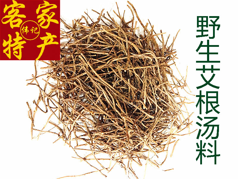 野生艾根 五月艾 干货 汤料