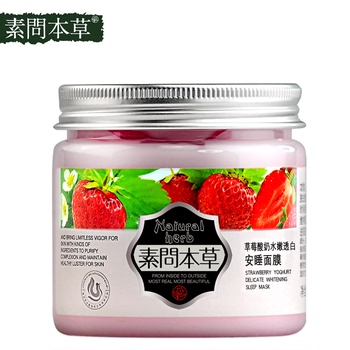 素问本草200g草莓酸奶水嫩透白睡眠面膜 美白