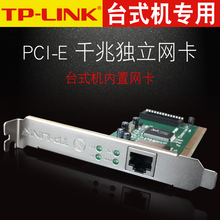有线内置电脑网卡TG3269C PCI LINK E网卡台式机1000M 千兆PCI
