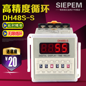 220V 12V循环时间继电器 24V S数显循环控制时间继电器380V DH48S