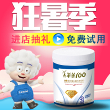 12个月 羊羊100羊奶粉金钻益生元 0元 宝宝羊奶粉婴儿2段6 试用