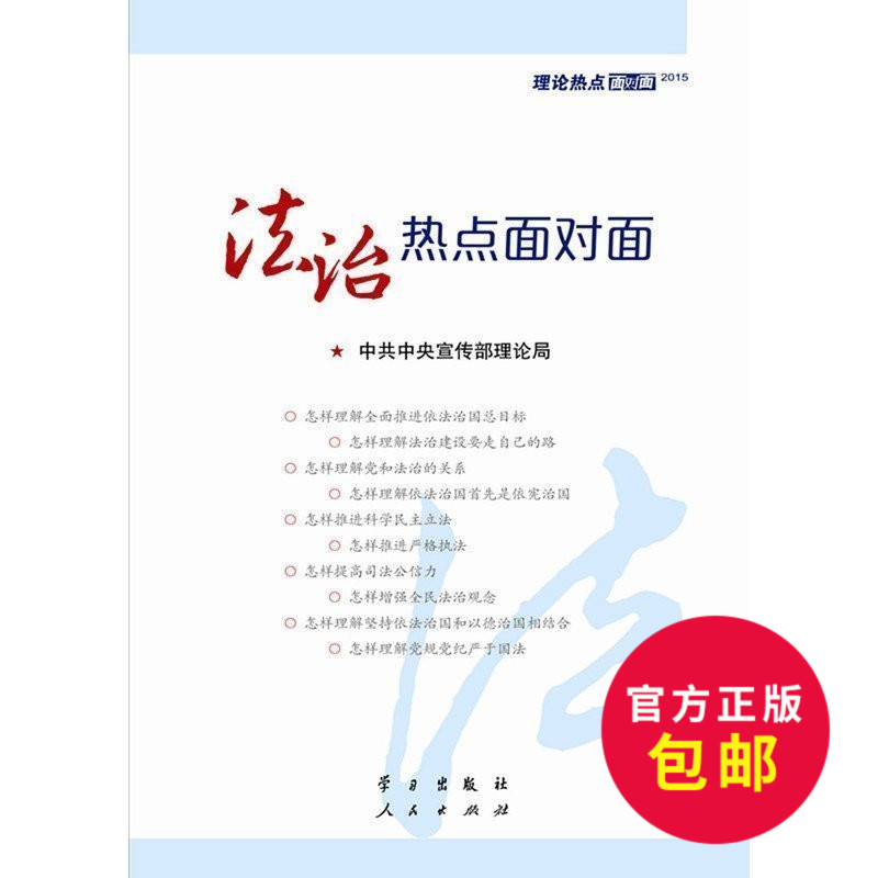 正品[党政 领导 干部 选拔]干部选拔任用条例评