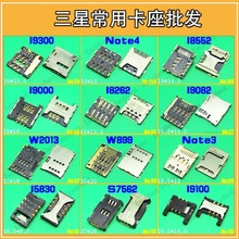 适用于三星SIM I9000 I9100 I9300 S7562 S5830 N7100卡座/卡槽