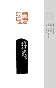 梦里不知身是客 金石篆刻 成品闲章 名家刻印 书画印章 国展水平
