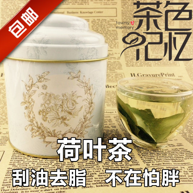 荷叶茶花茶可搭配冬瓜荷叶茶玫瑰花茶荷叶片叶养生礼盒包邮