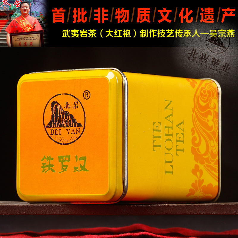 武夷大红袍茶叶传承人传统工艺四大名枞铁罗汉方罐100g正品特价