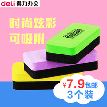 得力彩色黑板擦磁性白柏宀量晌附白柏宕匆饣白柏宀谅贪宀寥只装