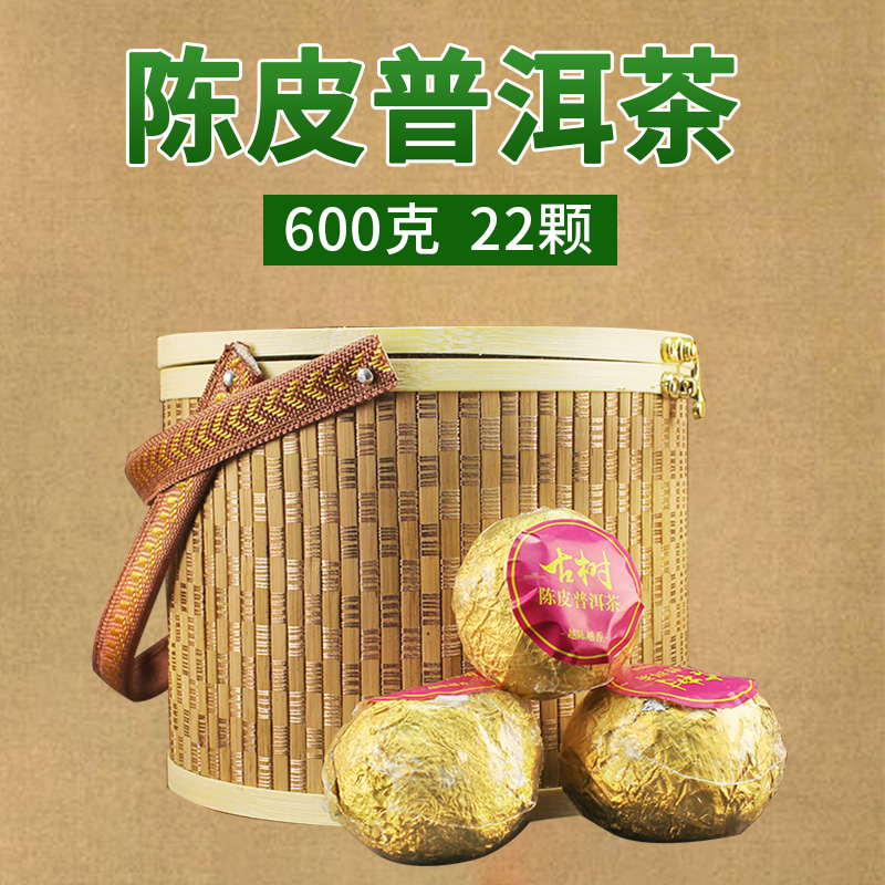 【送竹篓】2010年柑普茶600g 桔普茶 橘普茶 新会陈皮普洱茶 熟茶