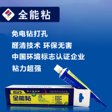 专用胶水 包邮 10cm深度内可用 只适用于本店产品 两件