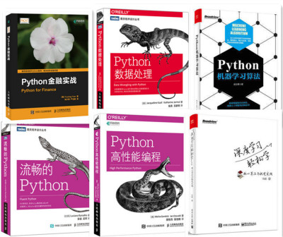 Python金融实战+深度学习+流畅的Python + Py