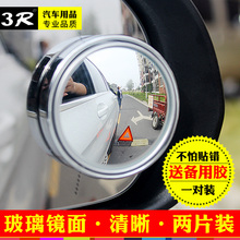 小车后视镜倒车小圆镜反光镜辅助镜盲区镜汽车小镜子盲点镜广角镜