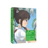 八月长安亲笔签名 旧时光 包邮 漫画版2 你好 新华书店正版图书收藏