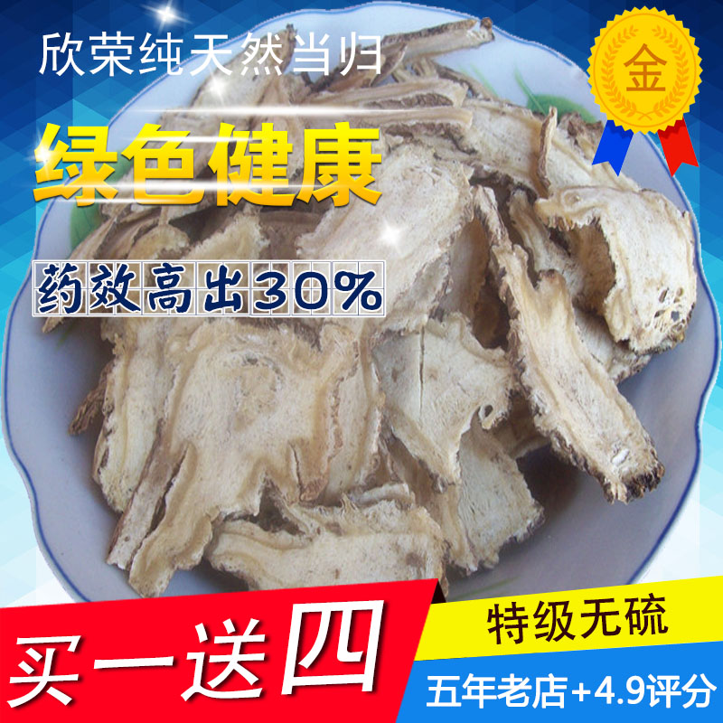 【买一送四】妇科圣药—野生岷县当归 特级当归片中药材500克包邮