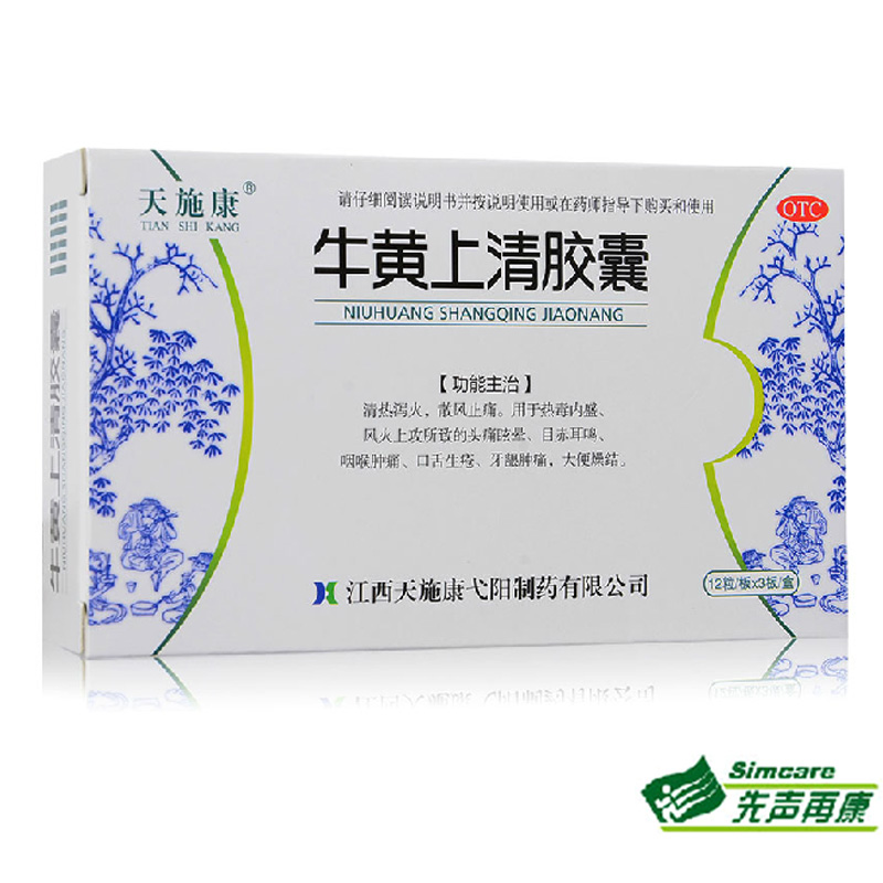 天施康 牛黄上清胶囊 36粒 清热泻火 头痛眩晕牙龈肿痛便秘去火4