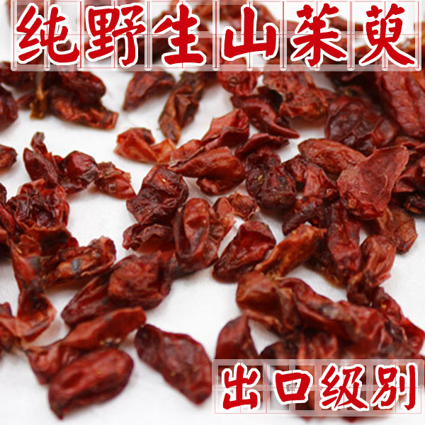 太行特级野生山茱萸肉250g 山芋肉干 生山萸肉  2份包邮